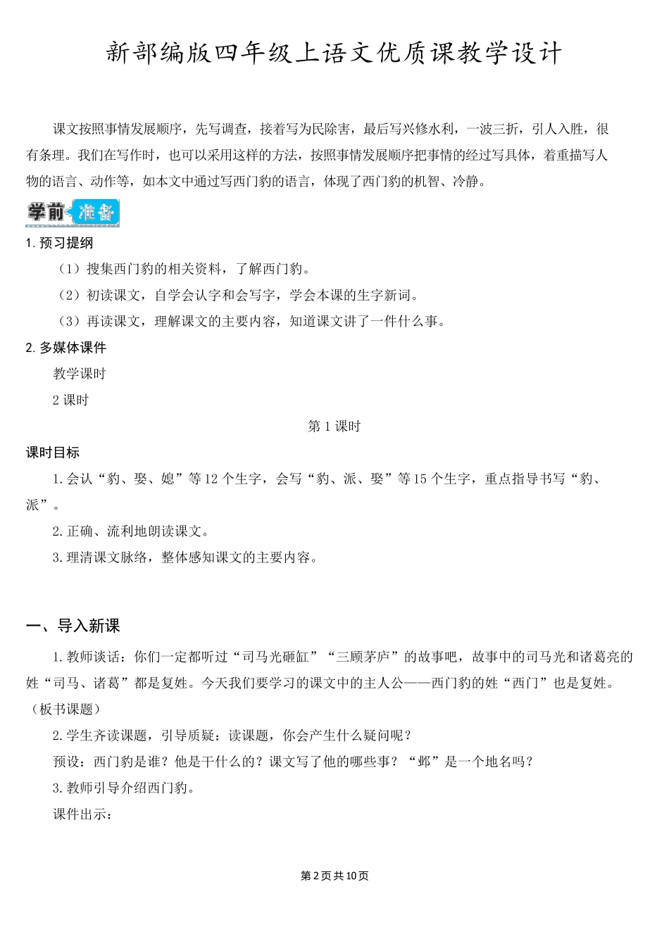 新部编版四年级上语文26《西门豹治邺》优质课教学设计_第2页