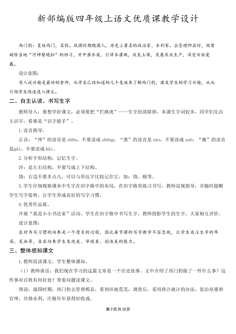 新部编版四年级上语文26《西门豹治邺》优质课教学设计_第3页