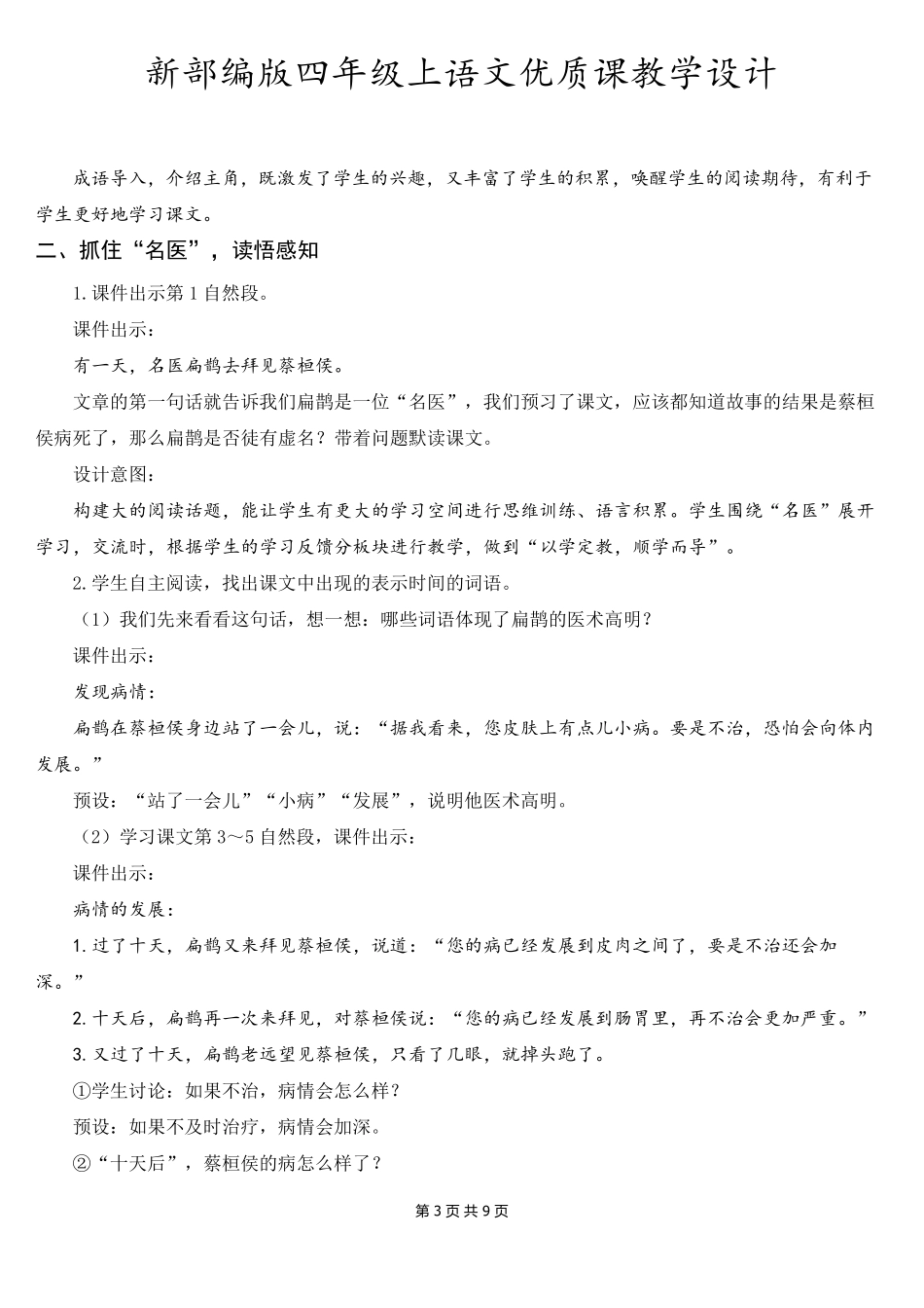 新部编版四年级上语文27《故事二则》优质课教学设计_第3页