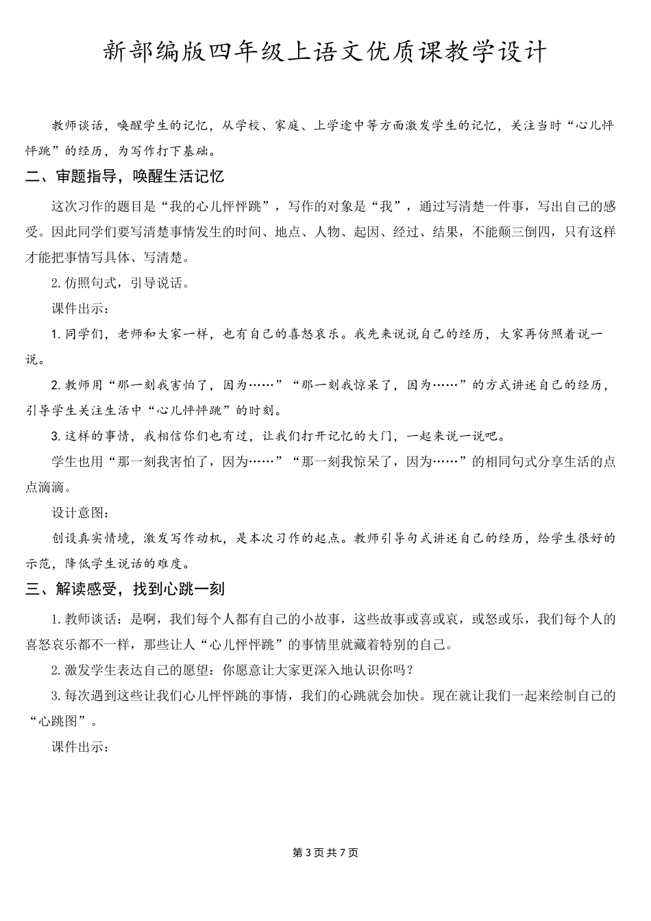 新部编版四年级上语文《习作8我的心儿怦怦跳》优质课教学设计_第3页