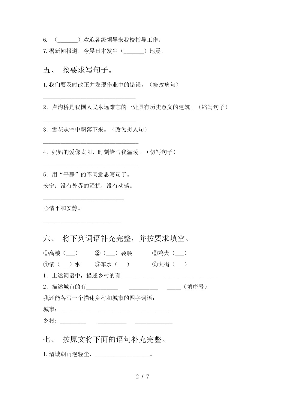 新部编版四年级下册语文期末试卷及答案_第2页