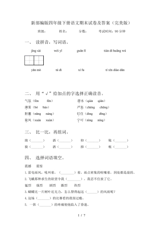 新部编版四年级下册语文期末试卷及答案