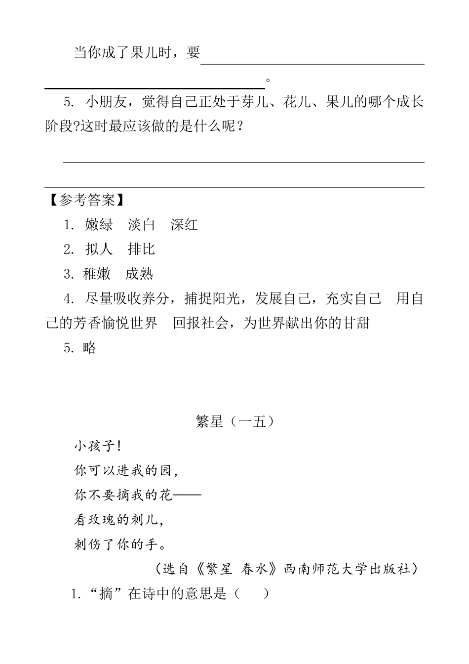 新部编版四年级下册语文第三单元类文阅读理解练习题含答案_第2页