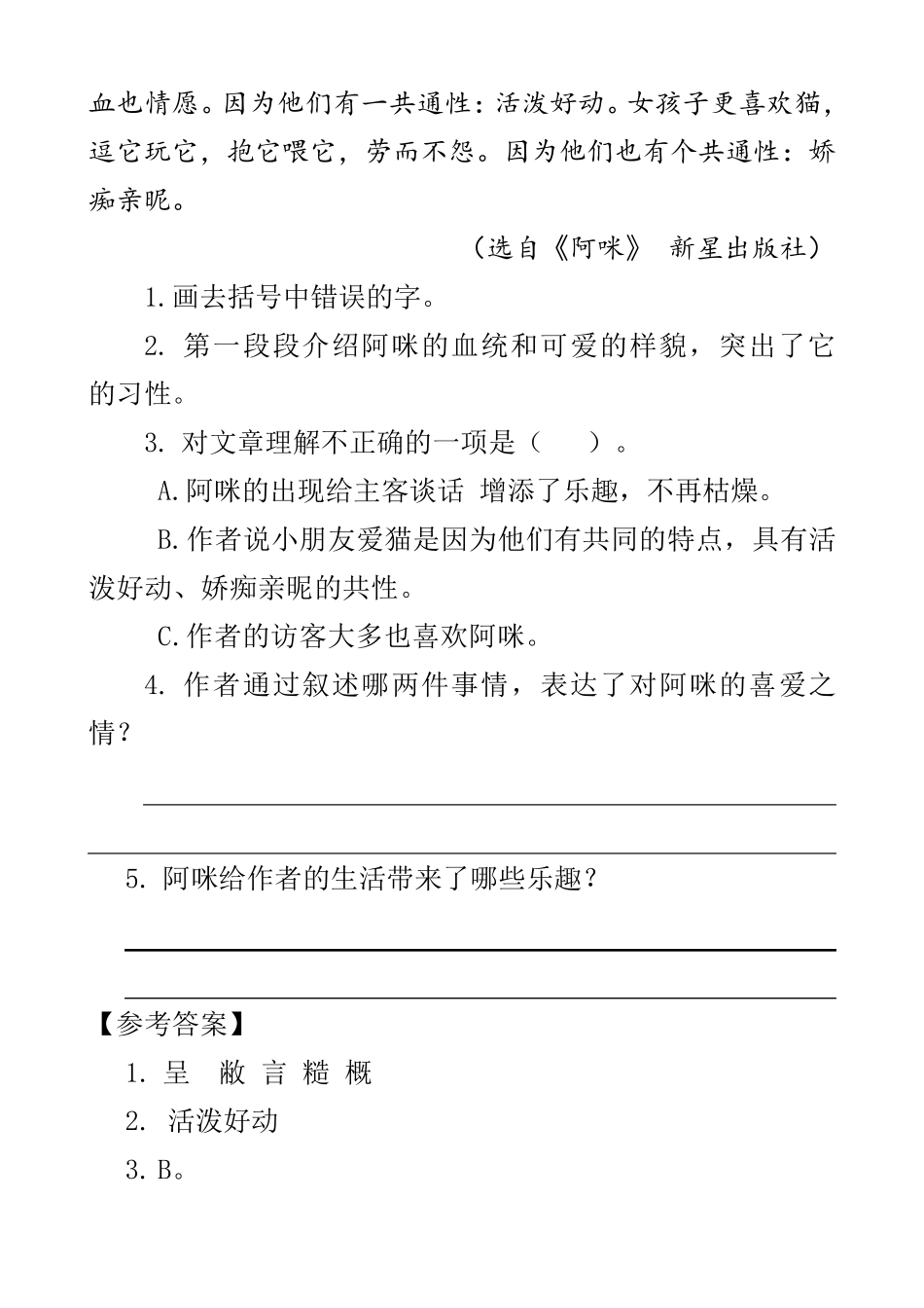 新部编版四年级下册语文第四单元类文阅读理解练习题含答案_第2页