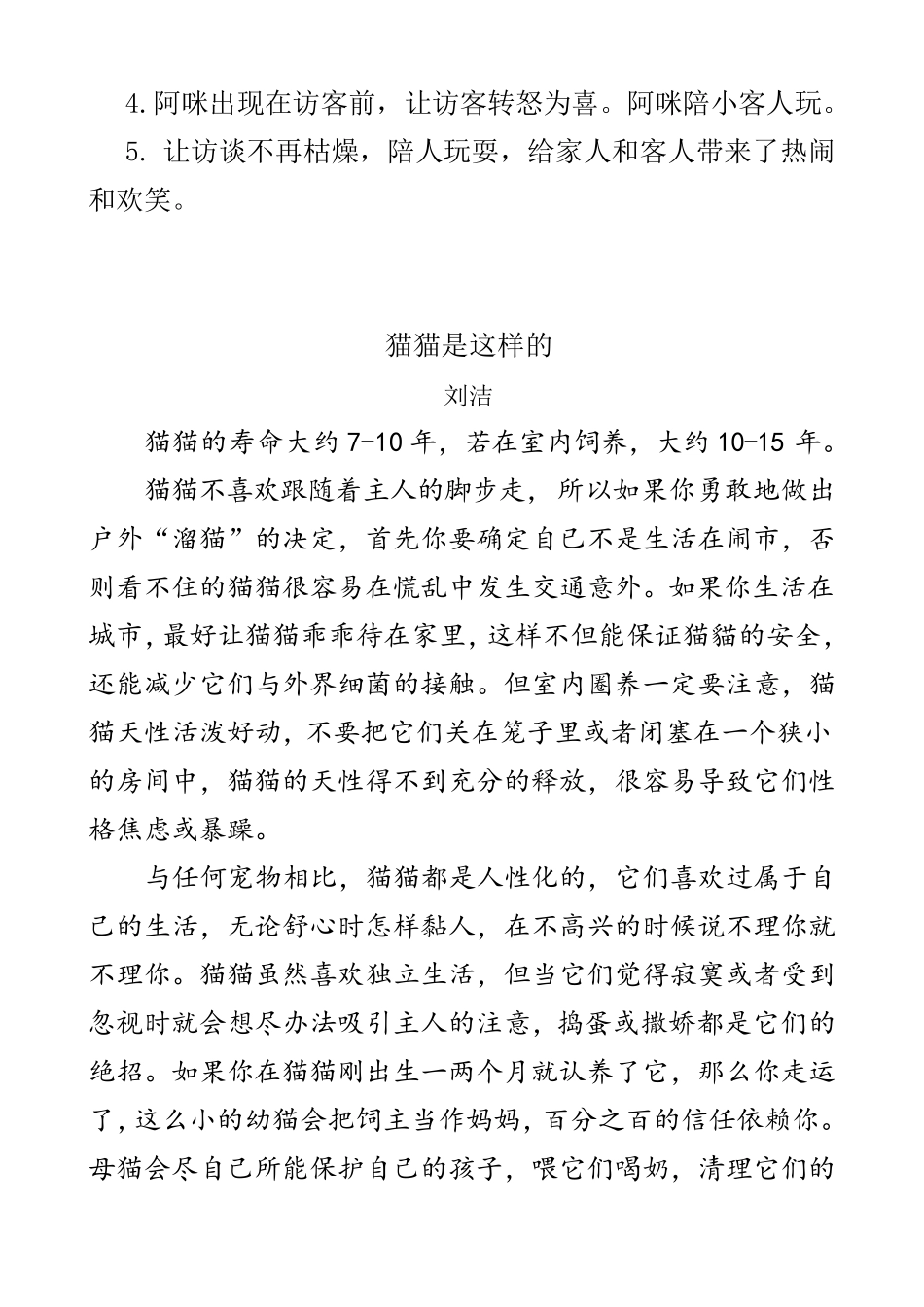 新部编版四年级下册语文第四单元类文阅读理解练习题含答案_第3页