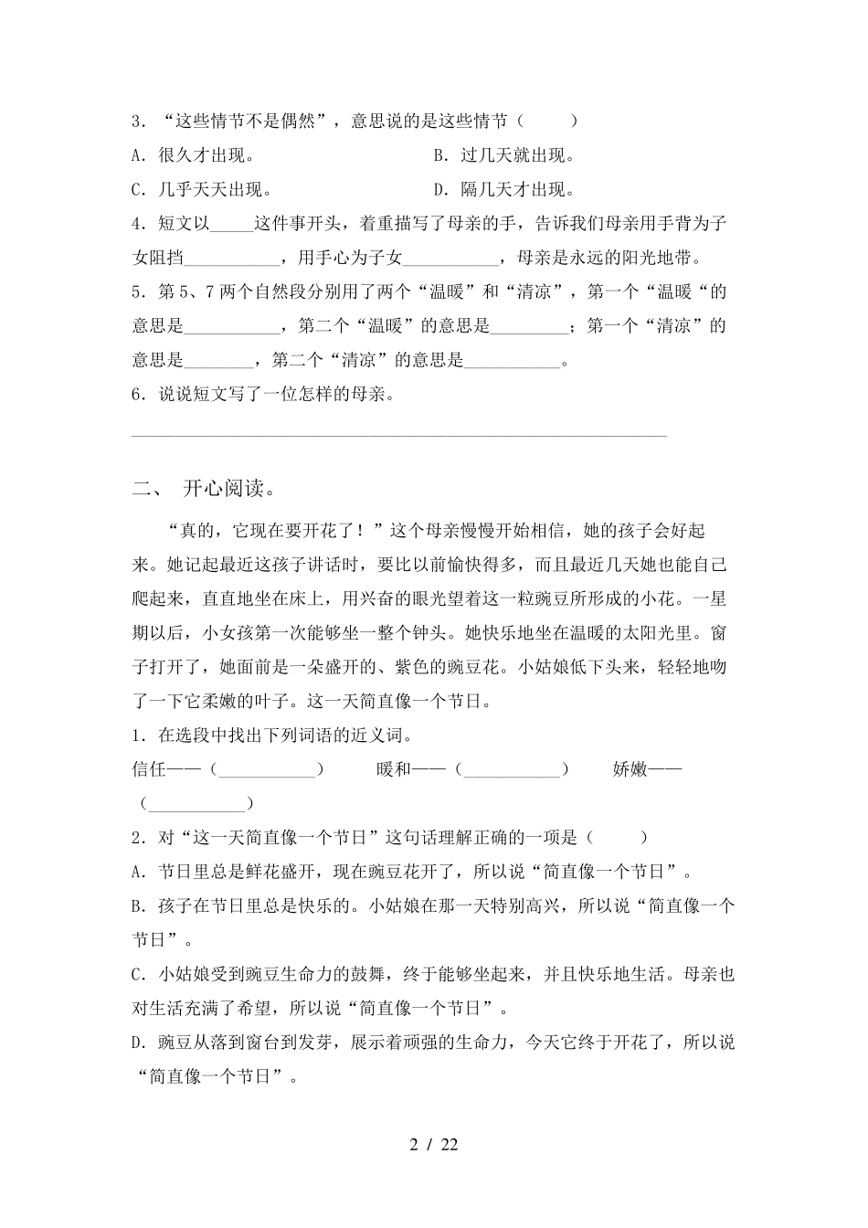 新部编版四年级下册语文阅读理解专项训练(15篇)_第2页