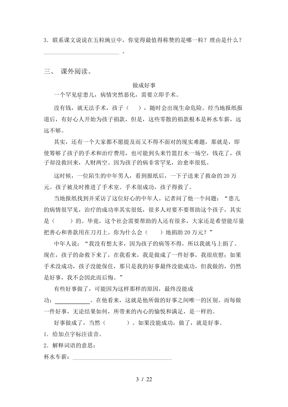 新部编版四年级下册语文阅读理解专项训练(15篇)_第3页