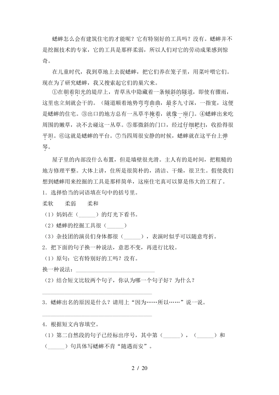 新部编版四年级语文上册阅读理解及答案_第2页