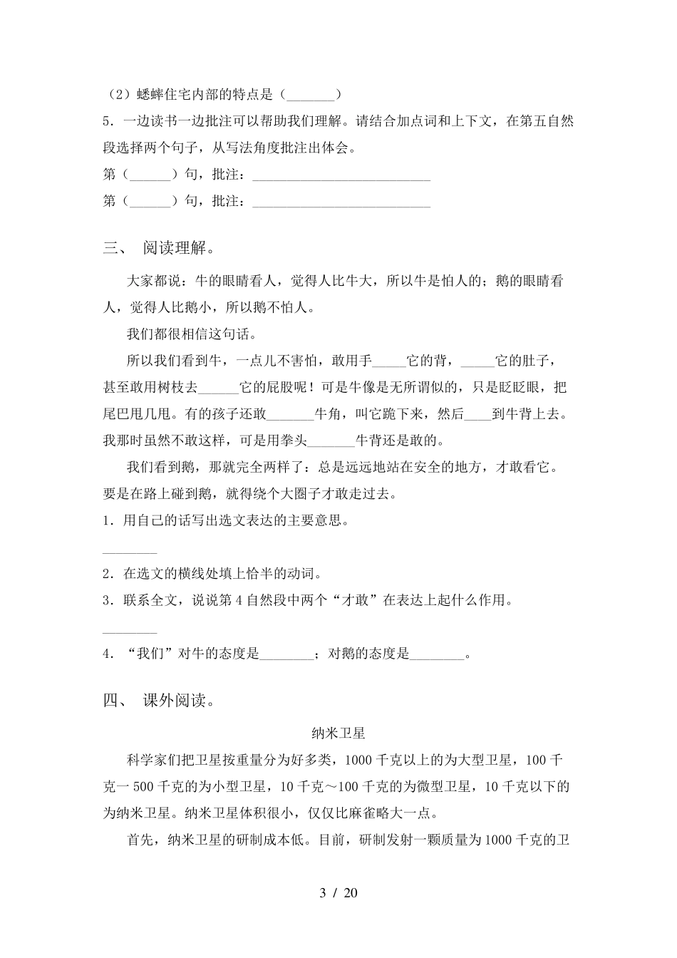 新部编版四年级语文上册阅读理解及答案_第3页