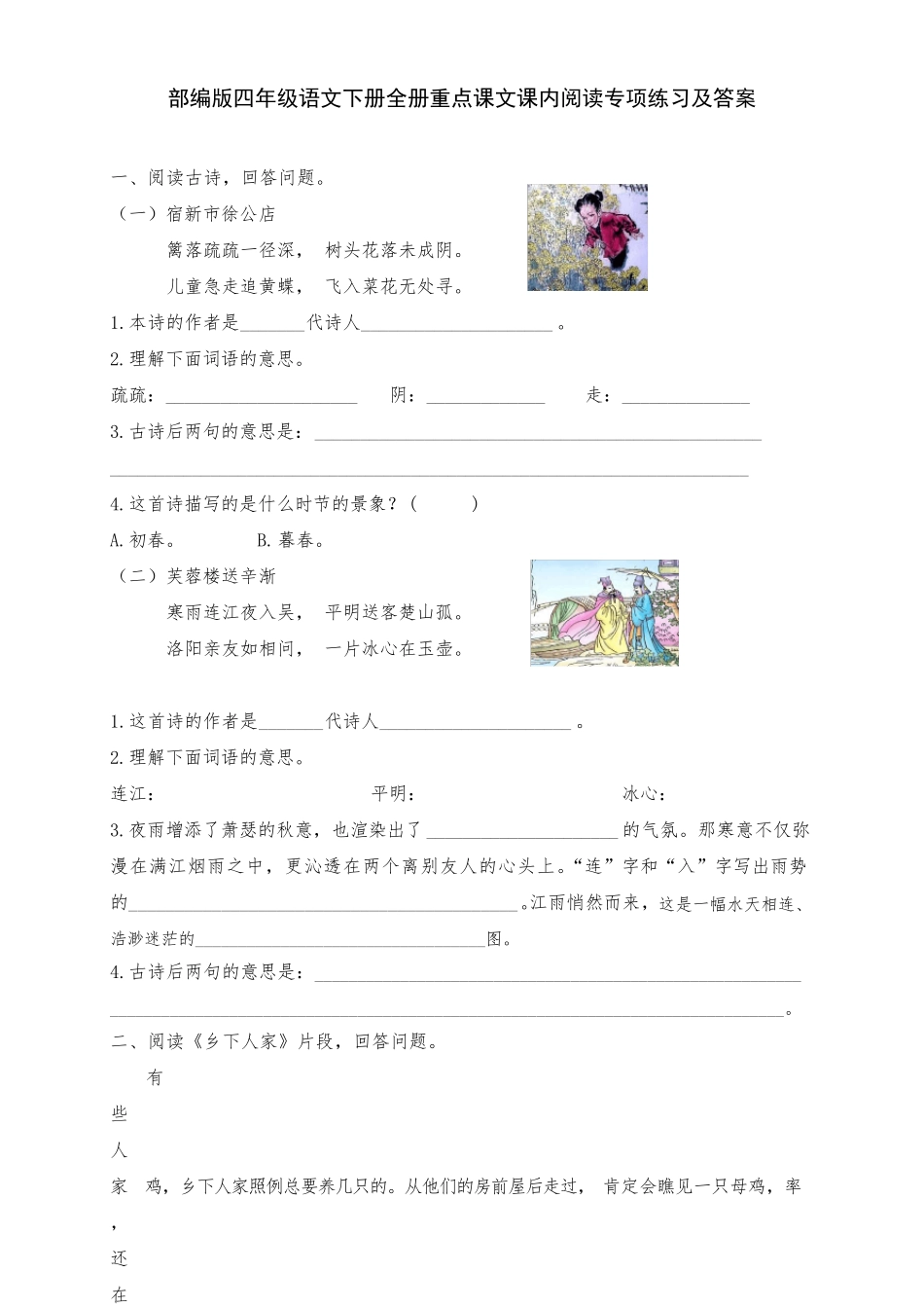 新部编版四年级语文下册全册课内阅读理解专项练习题及答案_第1页