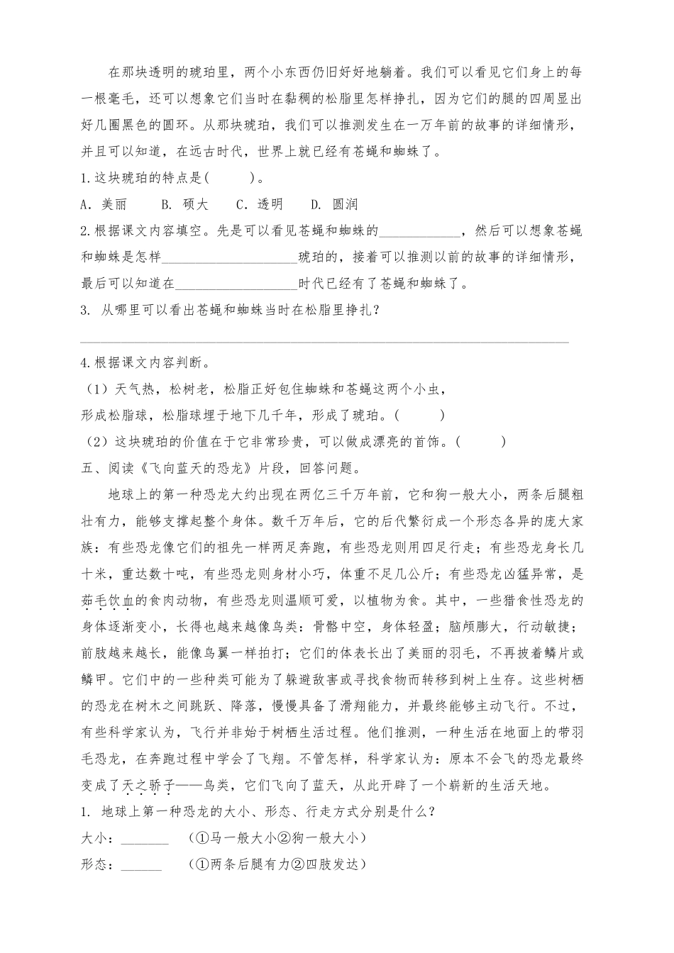 新部编版四年级语文下册全册课内阅读理解专项练习题及答案_第3页