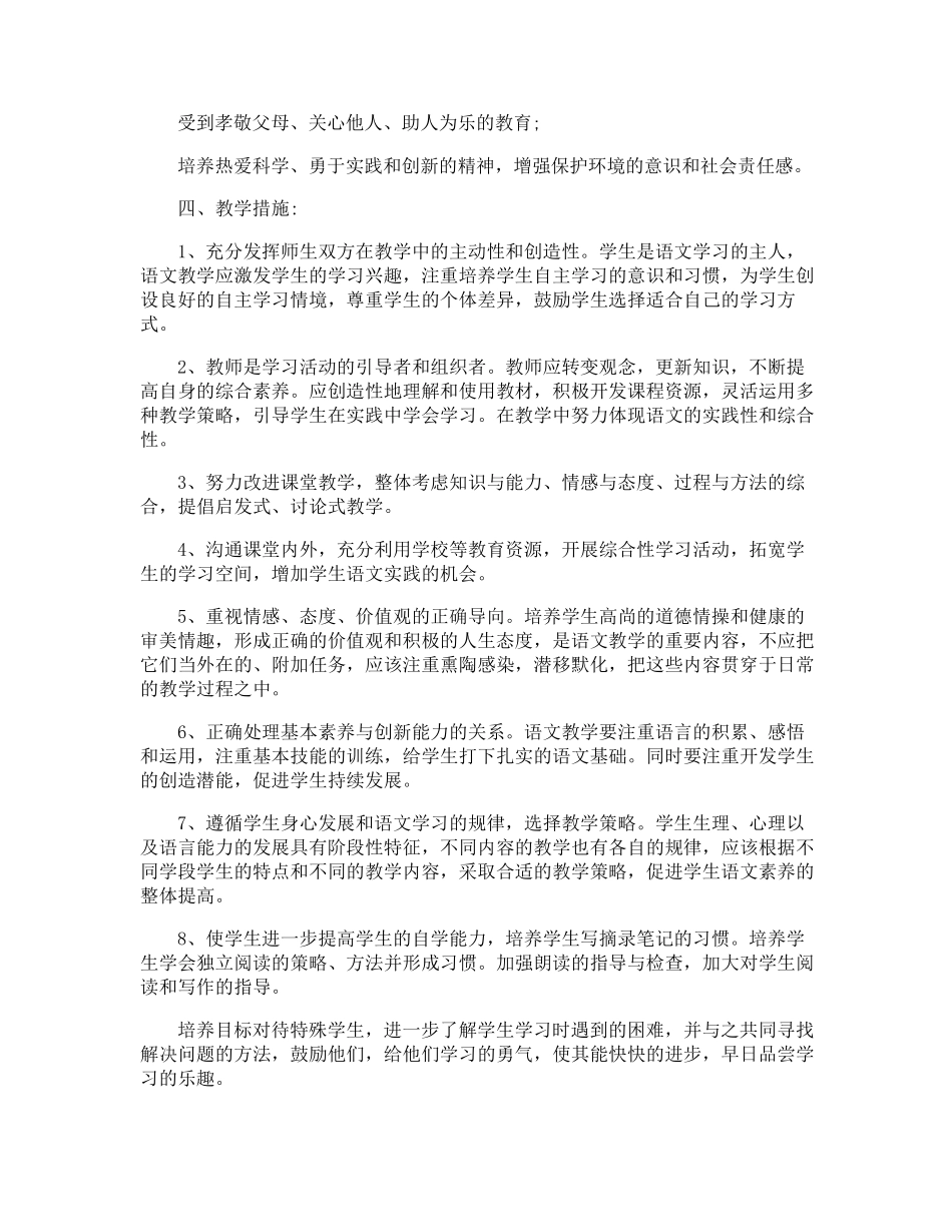 新部编版小学六年级上册语文教学计划_第3页