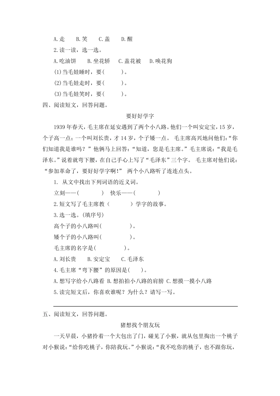 新部编版小学语文一年级下册[课外阅读专项训练]_第2页