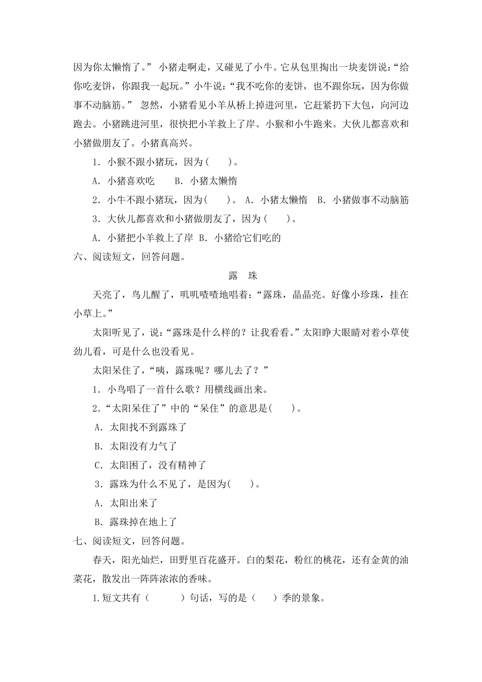 新部编版小学语文一年级下册[课外阅读专项训练]_第3页