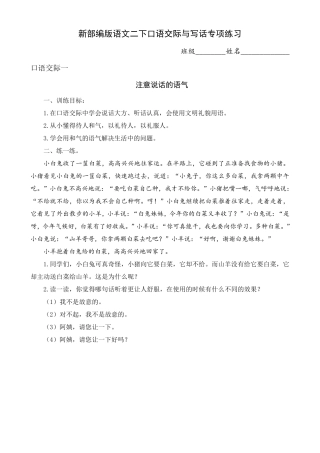 新部编版小学语文二年级下册[口语交际专项练习]
