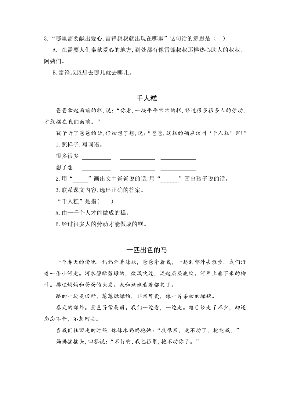 新部编版小学语文二年级下册[课内阅读专项练习]_第2页