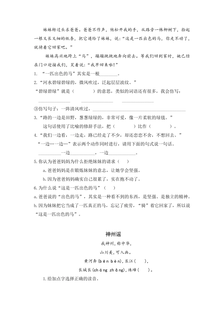 新部编版小学语文二年级下册[课内阅读专项练习]_第3页