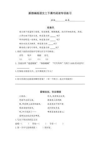 新部编版小学语文二年级下册[课内阅读专项练习]