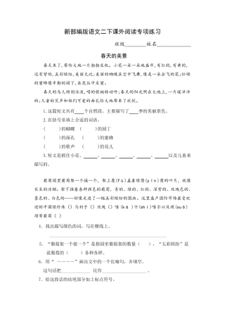 新部编版小学语文二年级下册[课外阅读专项练习]