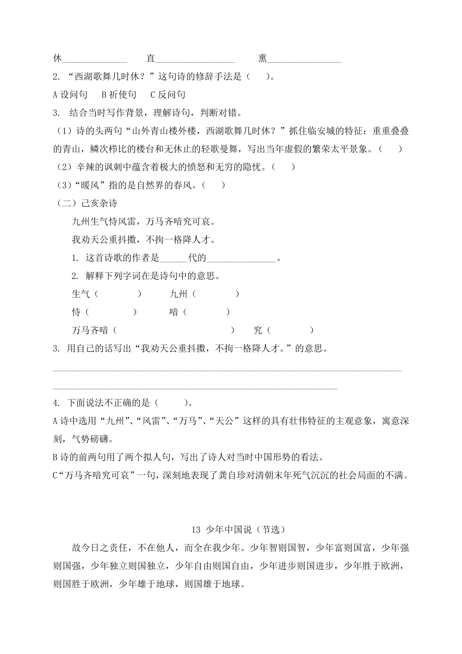 新部编版小学语文五年级上册第三、四单元课内阅读训练答案与解析_第3页