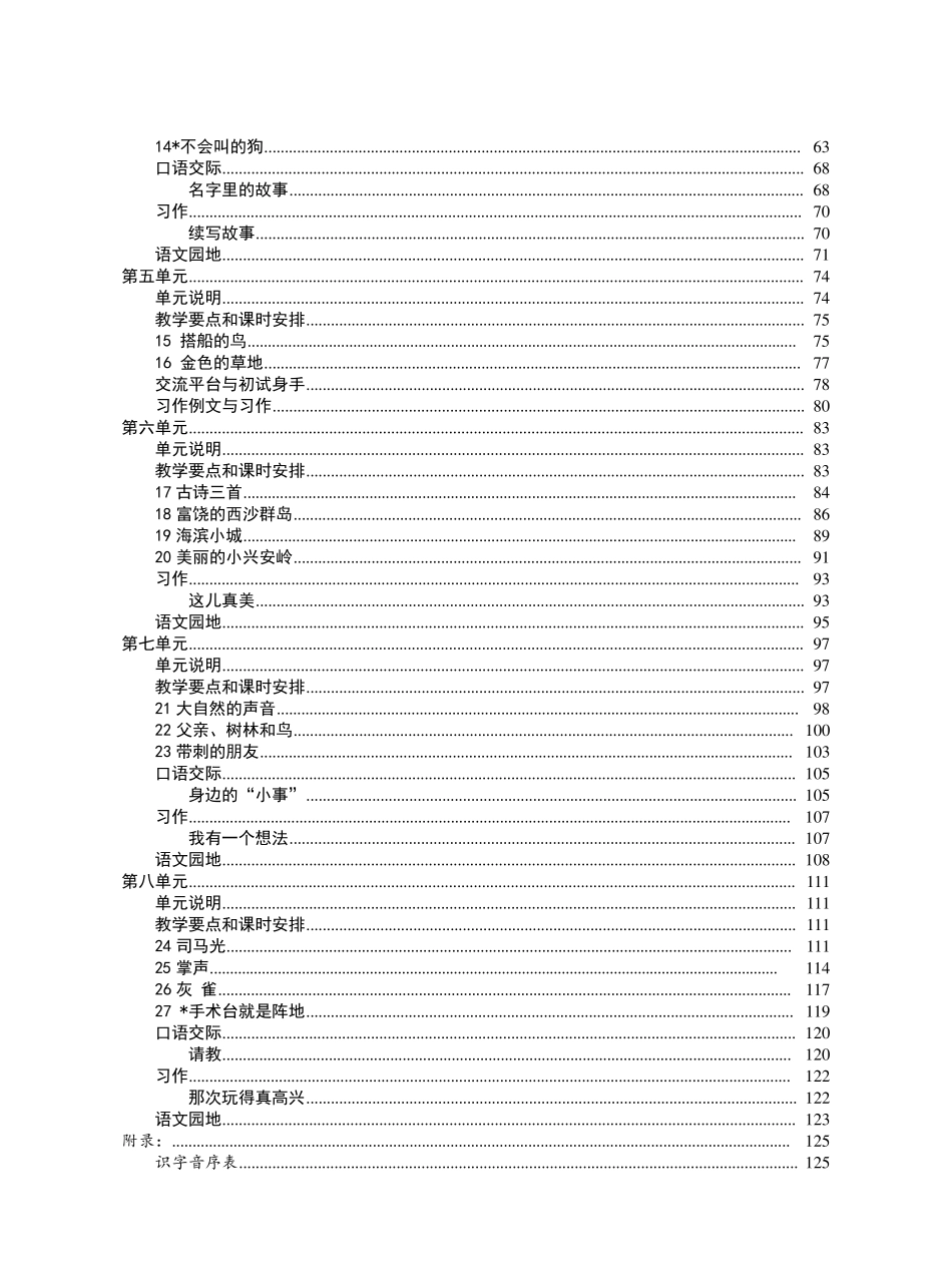新部编版小学语文三年级上册教师教学用书(教学参考)_第2页