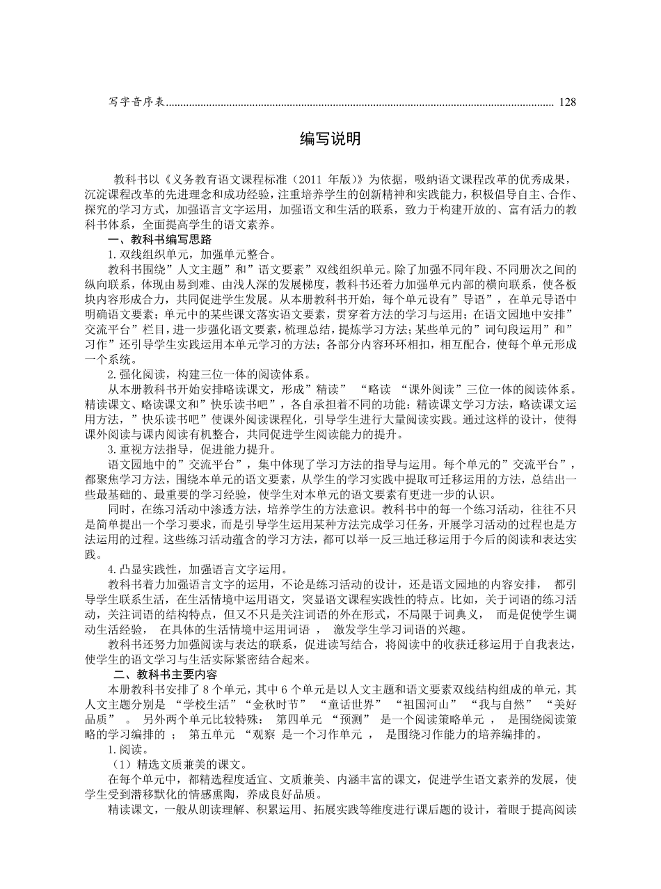 新部编版小学语文三年级上册教师教学用书(教学参考)_第3页