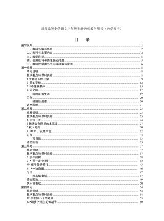 新部编版小学语文三年级上册教师教学用书(教学参考)