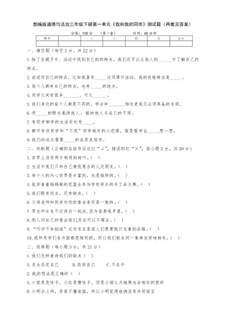 新部编版道德与法治三年级下册第一单元检测试卷(两套含答案)