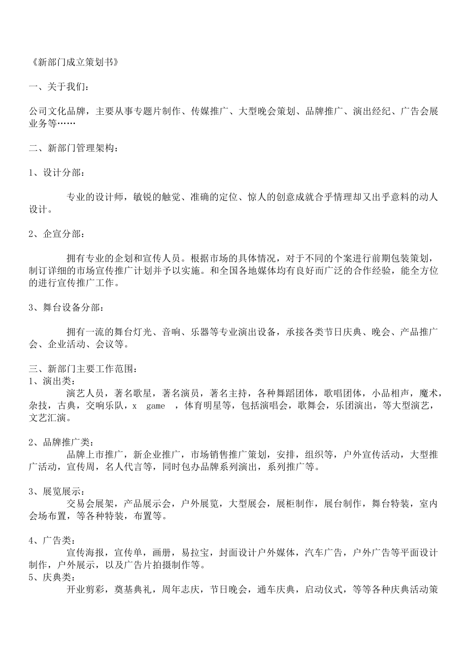 新部门成立策划书_第1页