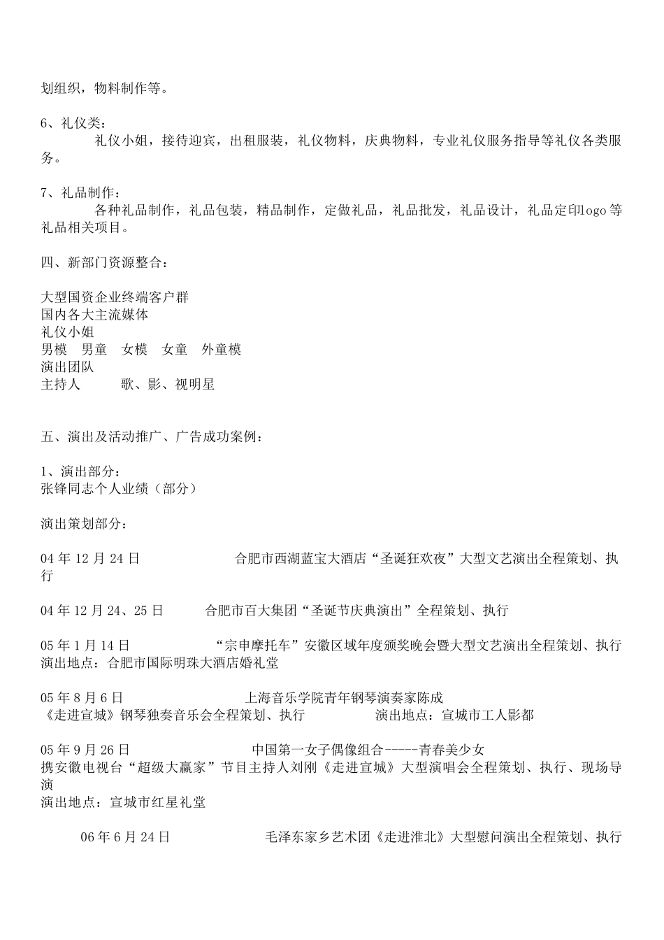 新部门成立策划书_第2页