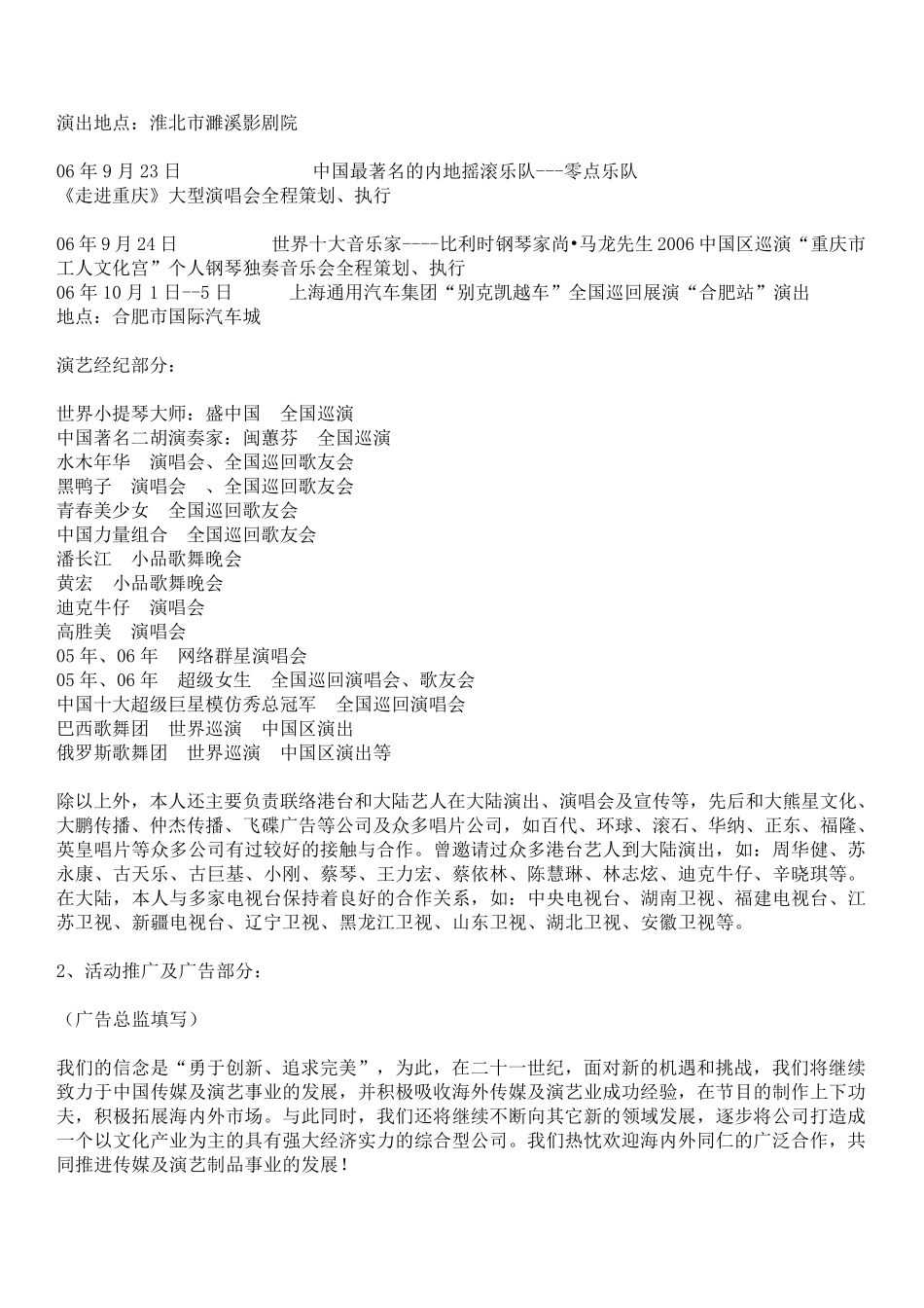 新部门成立策划书_第3页