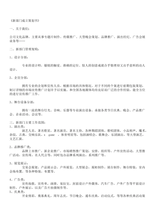 新部门成立策划书