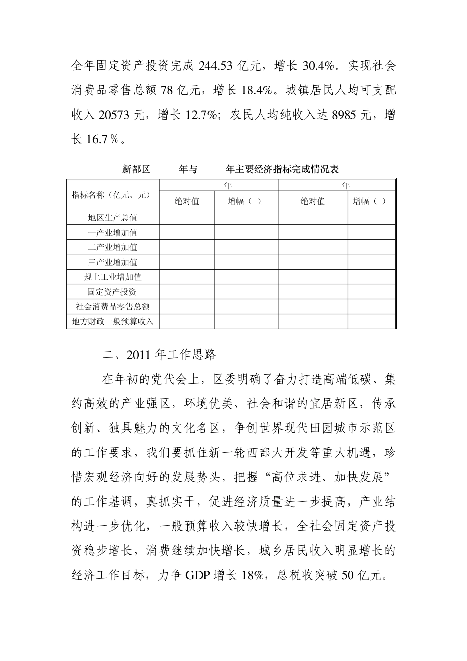 新都区2010年经济社会发展概况_第2页