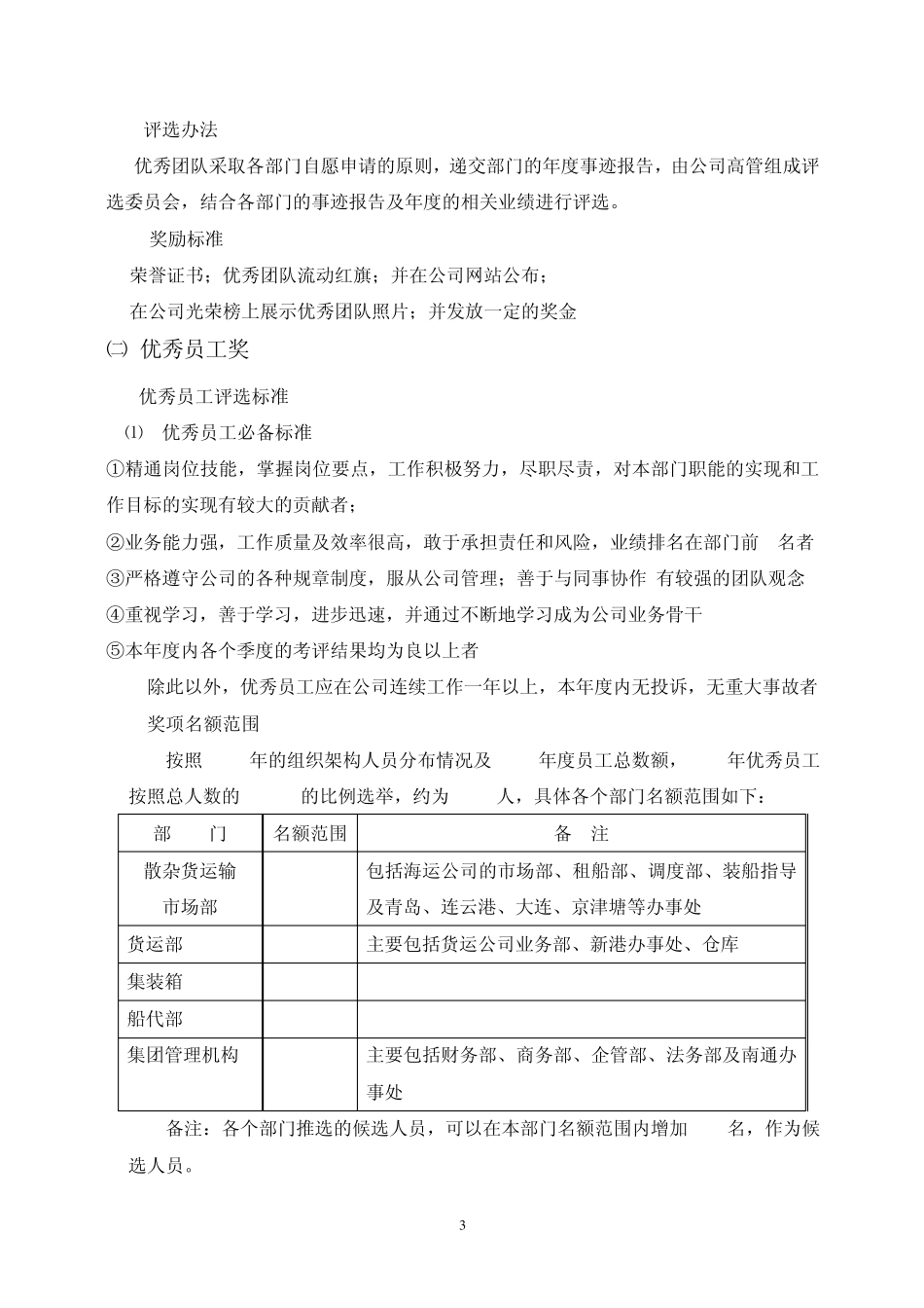 新里程员工奖项设置及评价标准_第3页