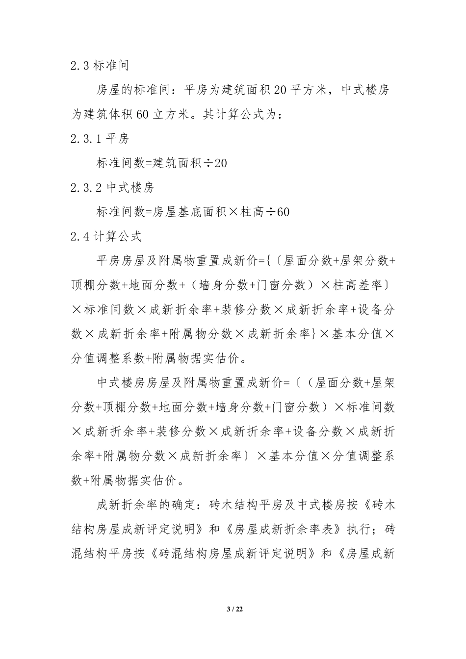 新重置价(北估秘001)_第3页