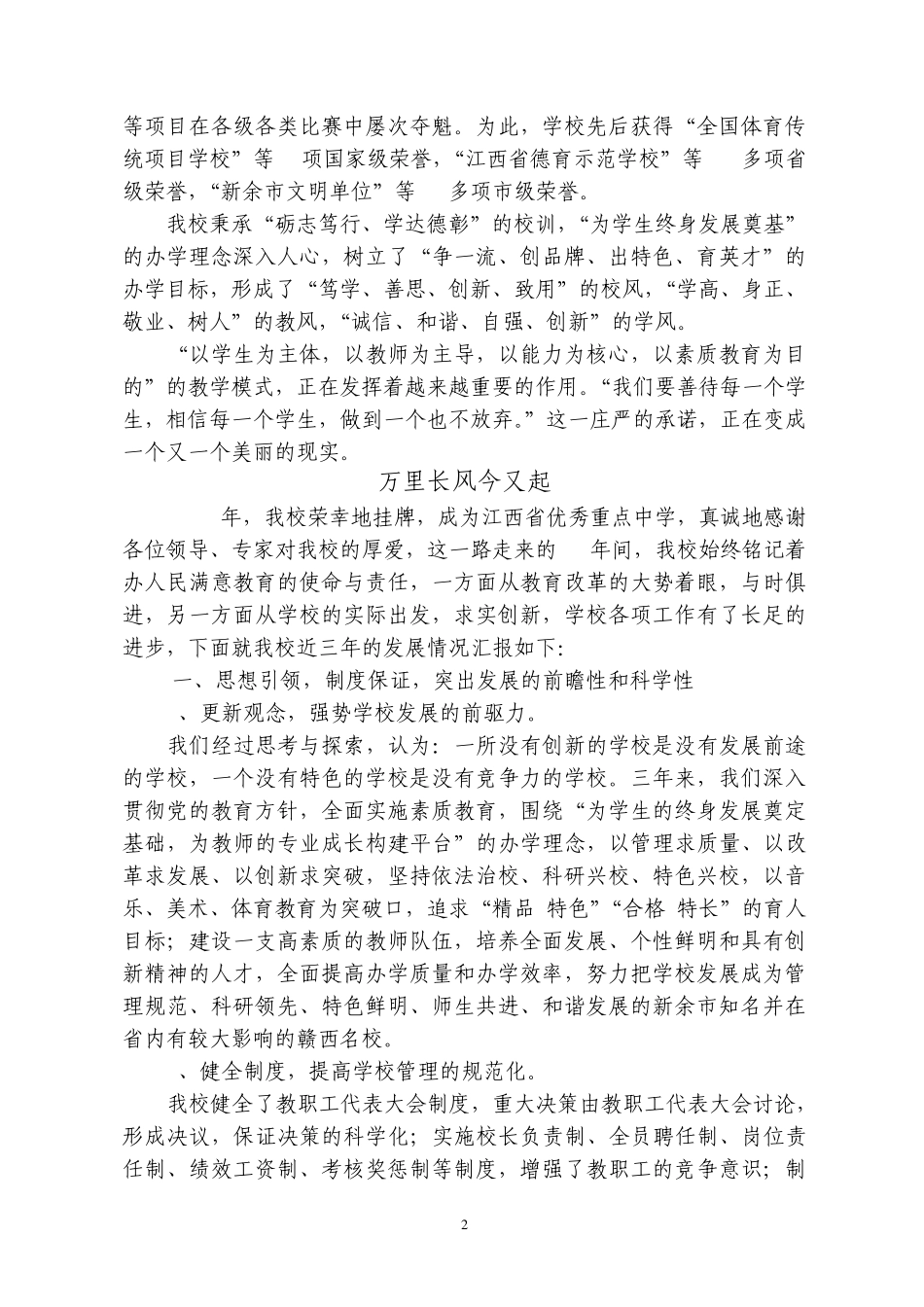 新钢中学迎接全省普高评估汇报材料_第2页