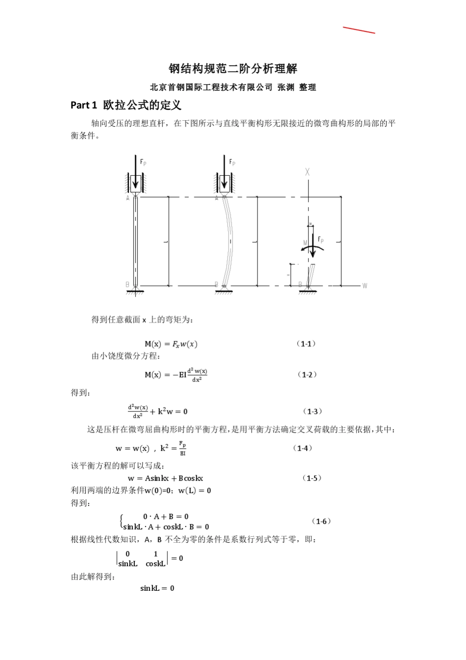 新钢规二阶分析理解_第1页