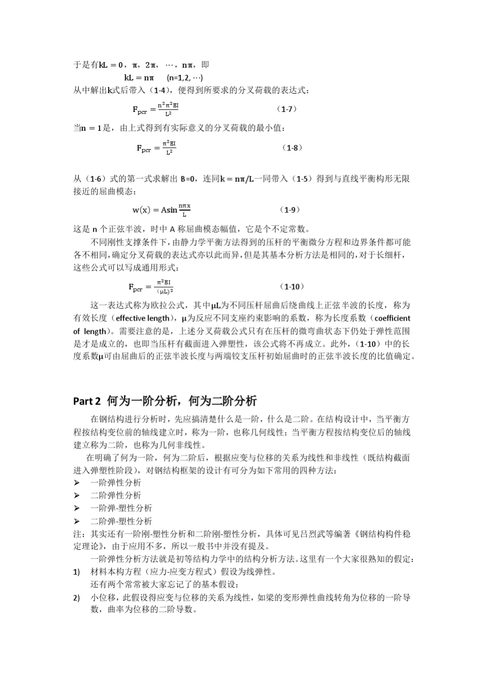 新钢规二阶分析理解_第2页