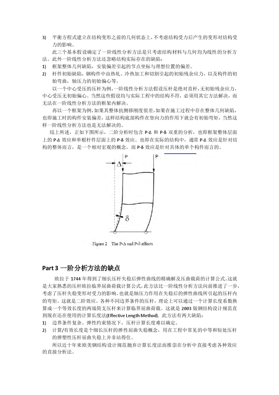 新钢规二阶分析理解_第3页