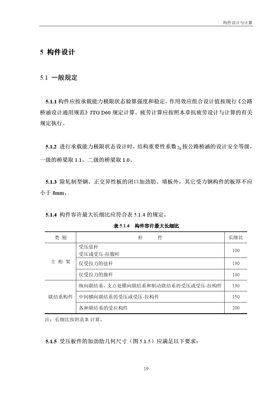 新钢桥规范构件设计_第1页