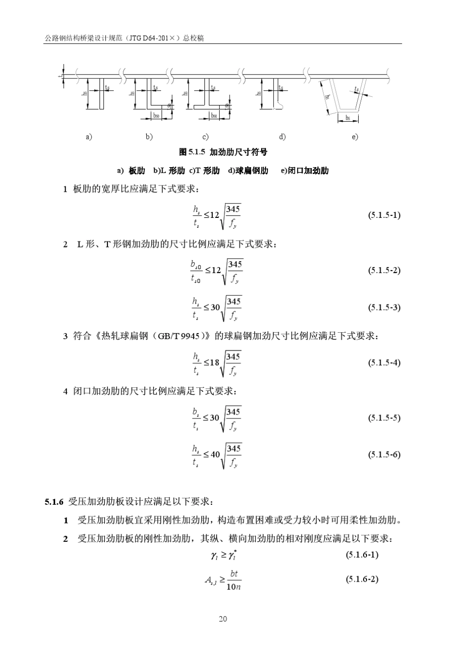 新钢桥规范构件设计_第2页