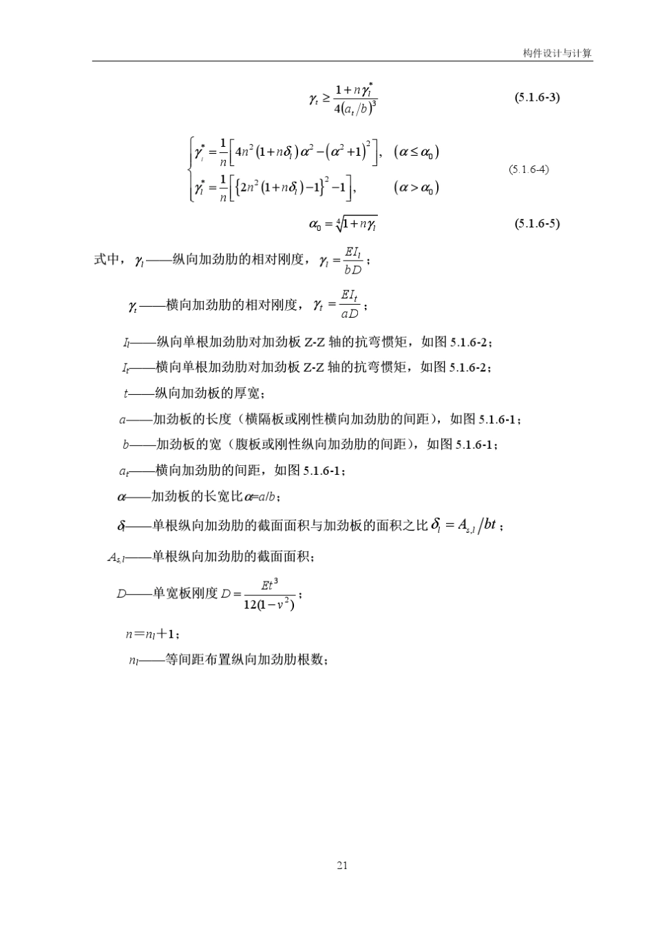 新钢桥规范构件设计_第3页