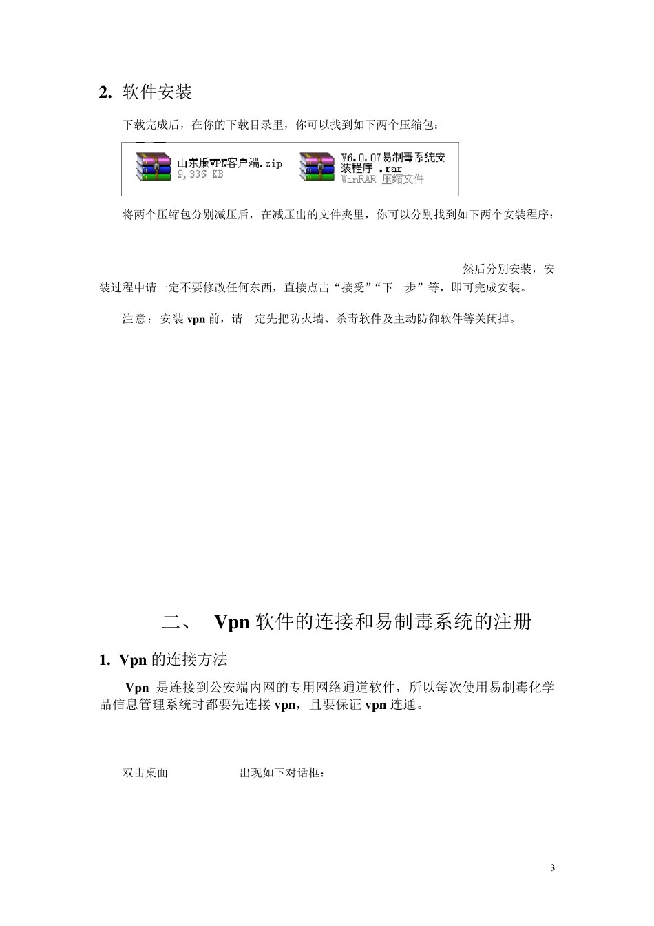 新锐易制毒化学品信息管理系统用户操作指南(含图解)_第3页