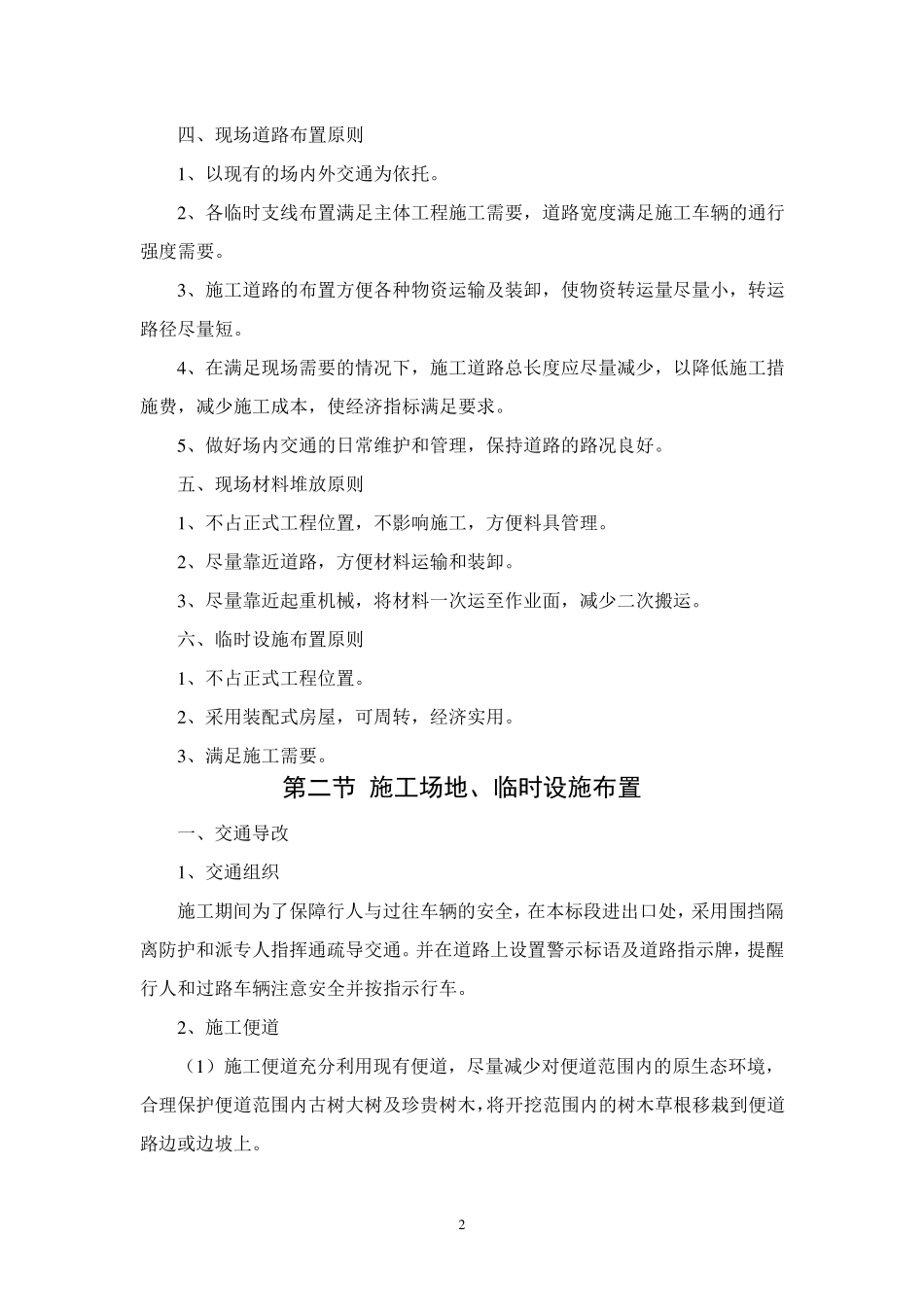 施工总平面设计方案_第2页