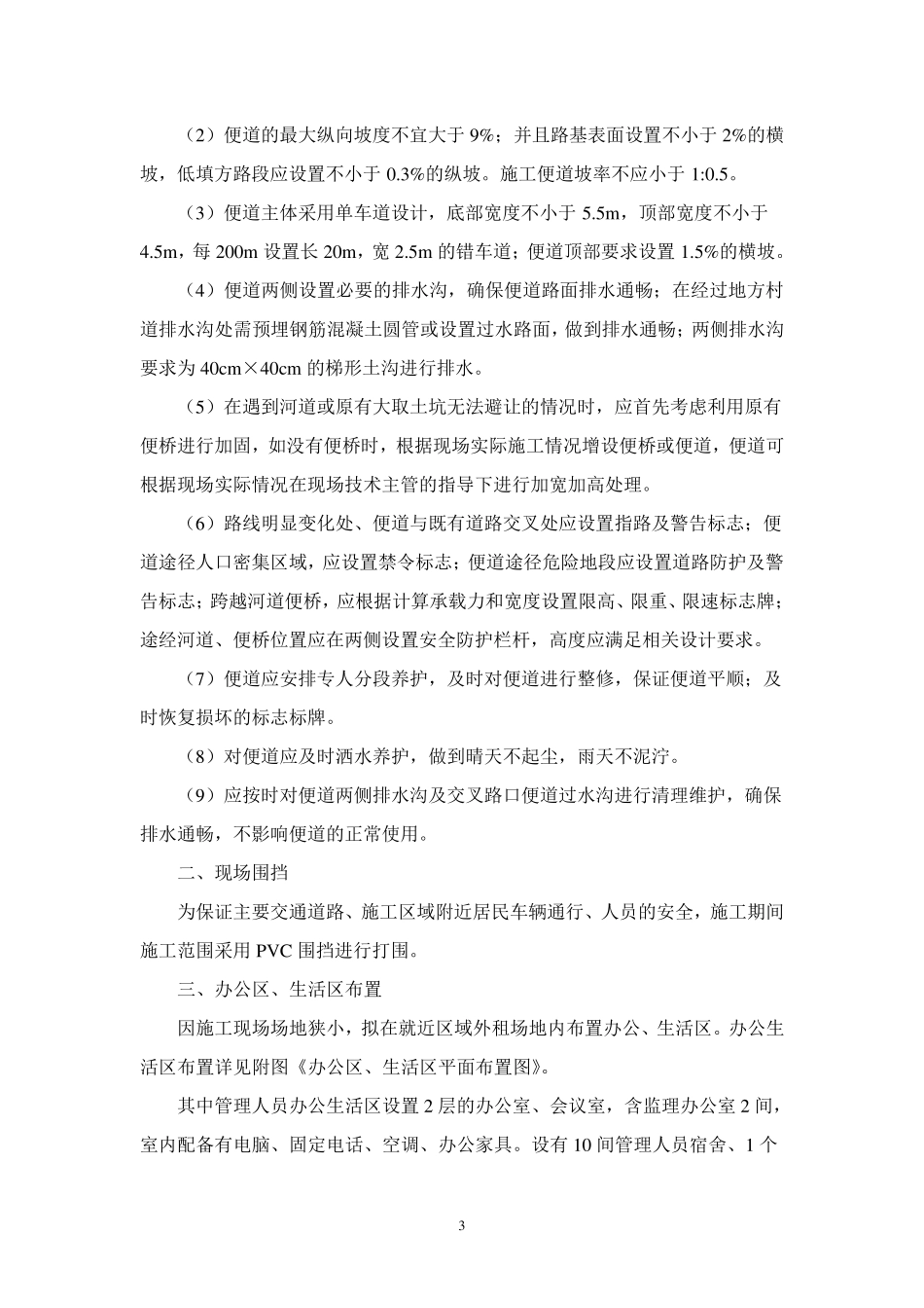 施工总平面设计方案_第3页