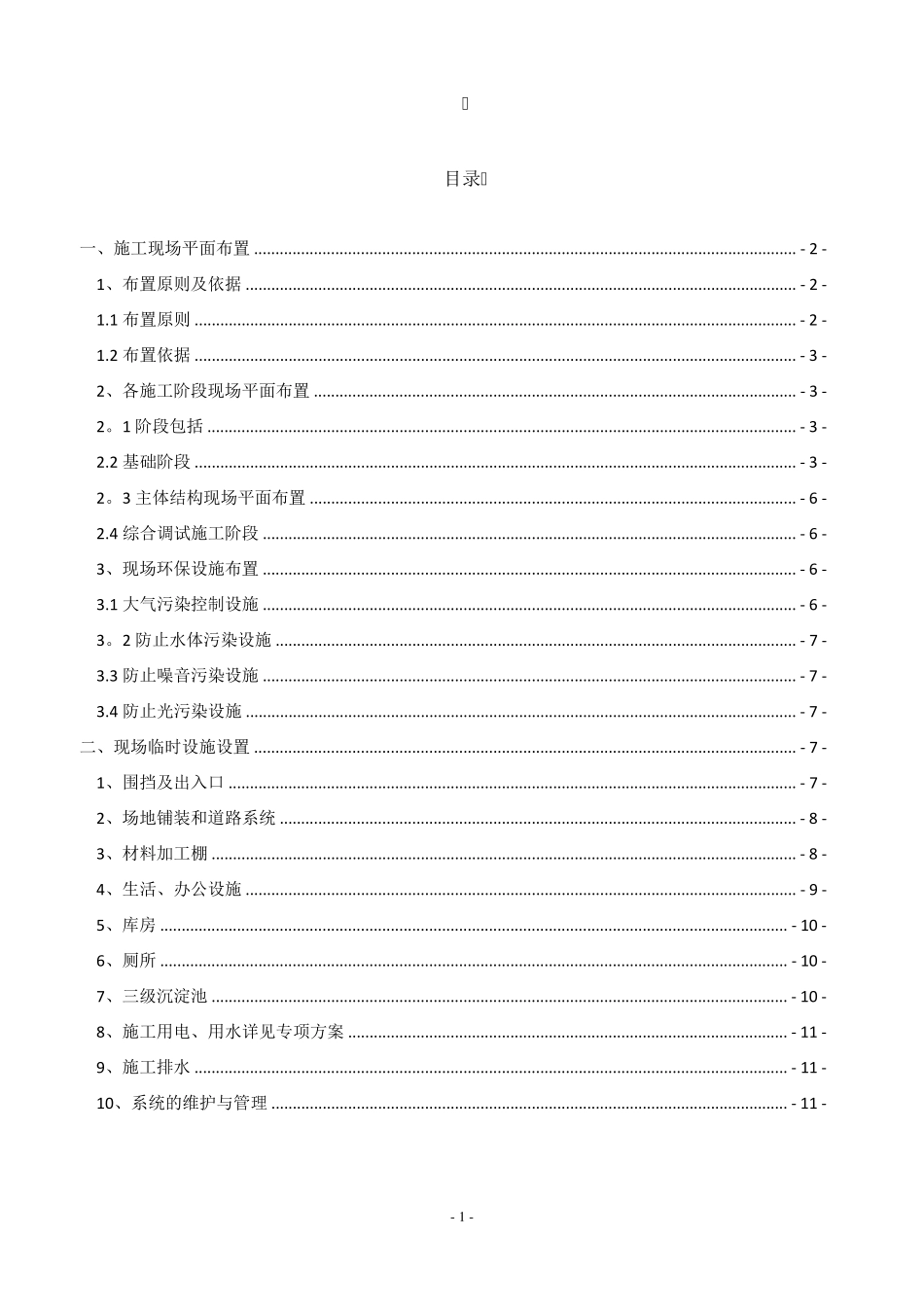 施工总平面布置方案_第2页