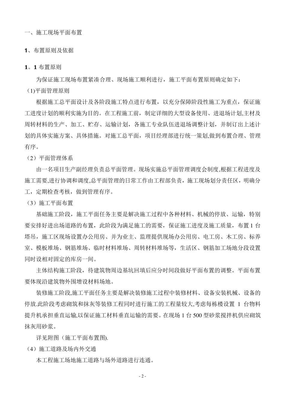 施工总平面布置方案_第3页