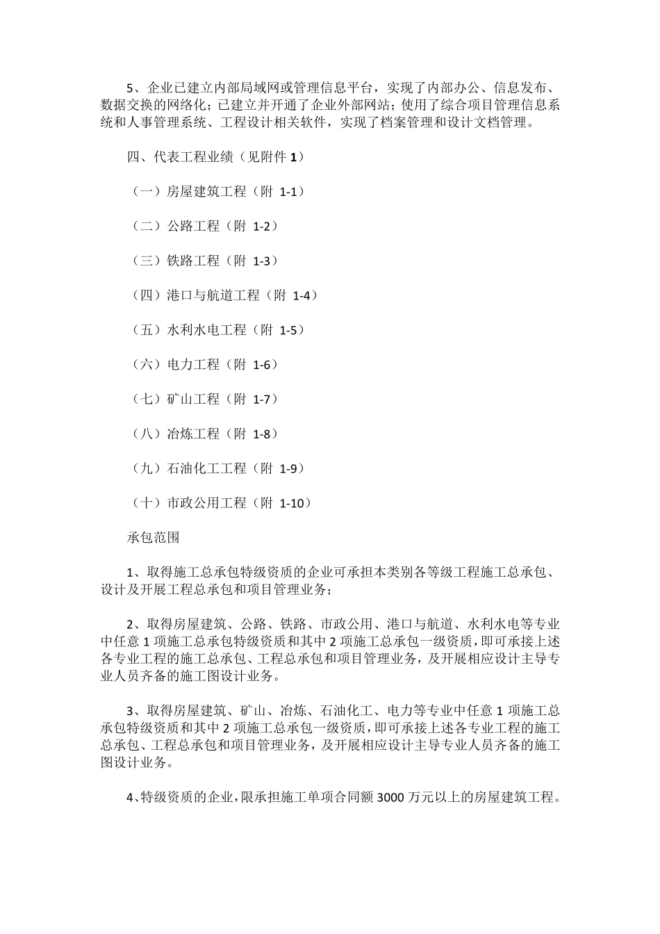 施工总承包企业特级资质标准_第2页