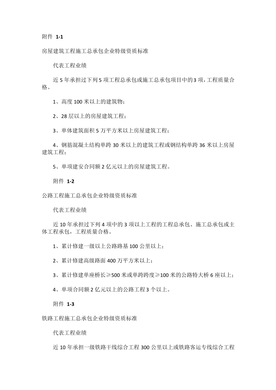 施工总承包企业特级资质标准_第3页