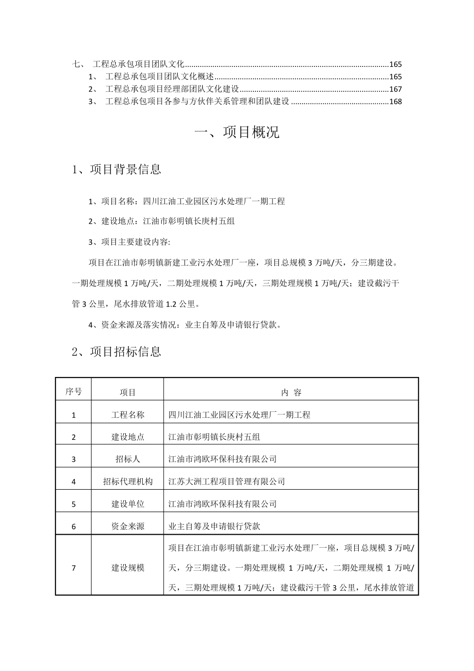 施工总承包EPC工作大纲_第2页